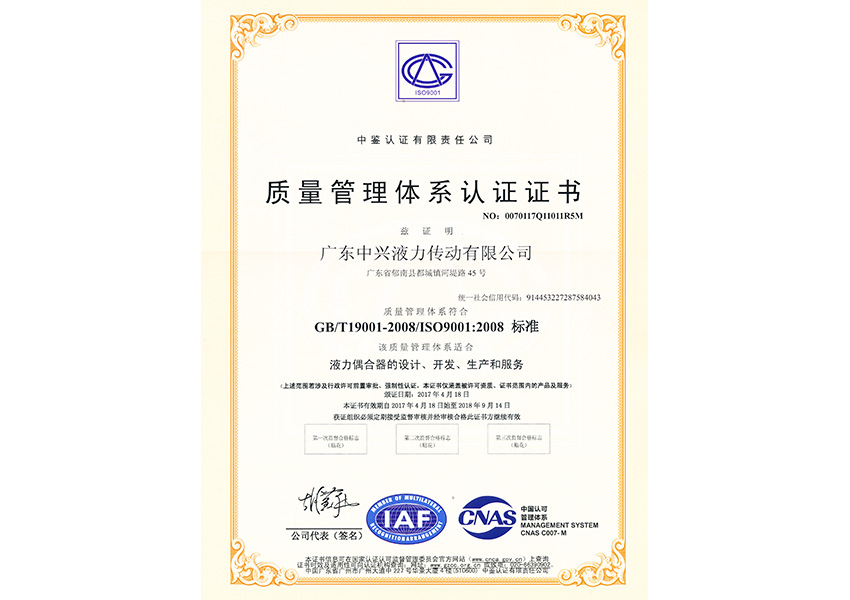 2017年質(zhì)量管理體系認(rèn)證證書（中文）