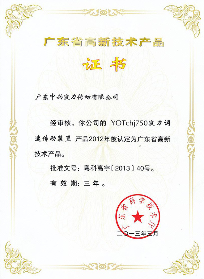 YOXchj750高新技術(shù)產(chǎn)品證書