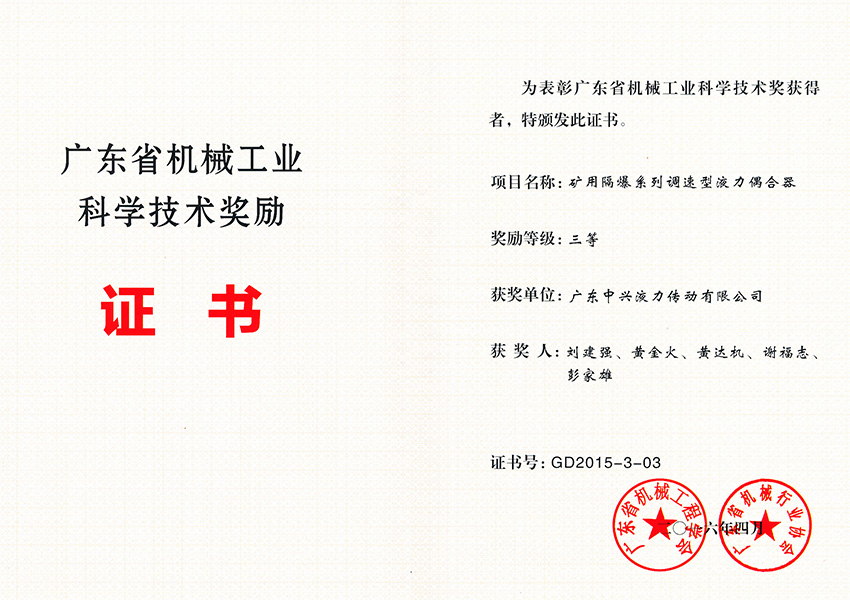 2016年廣東省機(jī)械工業(yè)科學(xué)技術(shù)獎